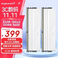 金百达（KINGBANK）32GB(16G×2)套装 DDR4 3600 台式机内存条 海力士颗粒 星刃白 C16 适配黑神话悟空