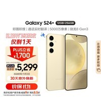 三星Samsung Galaxy S24+ AI手机 5000万像素 拍照手机 第三代骁龙8 游戏手机 12GB+256GB 浅珀黄