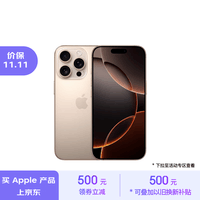 Apple/苹果 iPhone 16 Pro（A3294）512GB 沙漠色钛金属 支持移动联通电信5G 双卡双待手机