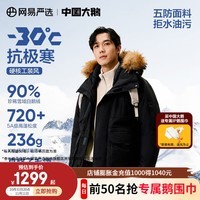 网易严选【中国大鹅】-30℃地表强温90白鹅绒工装羽绒服加厚保暖抗寒24冬 松烟墨-机能工装(多口袋) 90巨朵鹅绒 XL（180/100A）