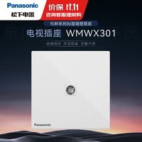 松下（Panasonic）开关插座面板86型悦畔系列墙壁插座 电视插座WMWX301