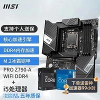 微星英特尔 酷睿 13代I5 搭 微星（MSI）B760 主板CPU套装迫击炮 板U套装 PRO Z790-A WIFI DDR4 I5 13600KF