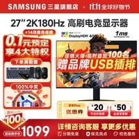 三星SAMSUNG 玄龙骑士G5 32英寸 2K 165HZ  曲面电竞游戏高刷显示器快速液晶1MS响应HDR10直面显示屏 27英寸 2K 180Hz【S27DG504EC】 全国联保 | 180天