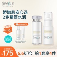 芙丽芳丝（Freeplus）水润保湿套装洗面奶水乳 【水乳】-清爽型