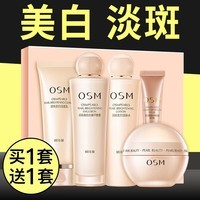 欧诗漫（OSM）护肤品化妆品水乳套装全套护肤礼盒补水保湿美白去黄淡斑提亮肤色 【推荐】洁+水+乳+面霜+眼霜