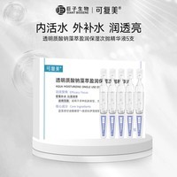 可复美 吨吨次抛 透明质酸钠藻萃盈润保湿次抛精华液 滋养保湿去角质 TK 吨吨次抛5支