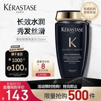 卡诗（KERASTASE）黑钻钥源洗发水250ml海源清洁滋养润发强韧柔顺效期1年以上