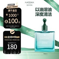 馥绿德雅（RENE FURTERER）1号精油50ml 头皮舒缓护发精华油（缓和头皮灼热头皮卸妆清洁油）