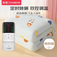 彩虹(RAINBOW) 电热毯双人双控电褥子(1.2/1.5/1.8m)自动断电排潮除湿花色随机 定时除螨 长1.8米宽1.5米 无纺布