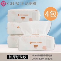 洁丽雅（grace）一次性洗脸巾女洁面巾男女家用棉柔巾加厚美容擦脸 4大包抽式240片【加厚珍珠纹】 女神款一次性洗脸巾