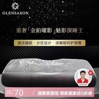 Glen Saxon凝胶枕头慢回弹记忆棉颈椎枕芯深度睡眠睡觉专用 60*40*12cm