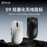前行者S9Pro/Ultra有线无线鼠标双模轻量化电竞原相PAW3950/3395芯片双8K回报低延迟宏吃鸡游戏办公通用 S9Ultra月白-三模【PAW3950+凯华白刃