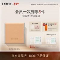 巴莉奥BARRIO 小羊皮香膏经典随身沙龙香膏5g固体香水持久淡香圣诞礼物 我不做作丨花果香调 5g