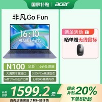 宏碁非凡Go Fun 16英寸轻薄本优惠价1599元