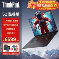 ThinkPad S2酷睿版笔记本京东优惠价6579元