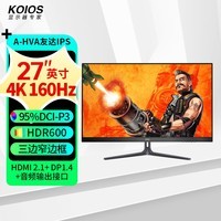 KOIOS K2723UL青春版 27英寸4K 160Hz大金刚IPS窄边框HDR600 电竞显示器 黑色