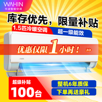 华凌空调超一级变频空调 冷暖挂机大风口1.5匹客厅卧室壁挂式空调 智能升级电量查询家用空调 1.5匹 一级能效 1.5匹双排挂机