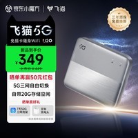 飞猫U20 5G随身wifi免插卡无线移动wifi全网通无线上网卡车载wifi流量移动路由器