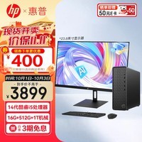 惠普（HP）星Box 2024新款 商用办公台式电脑主机 S01 14代i5 16G 512G+1T+23.8显示器 WiFi6 蓝牙 注册升级五年上门