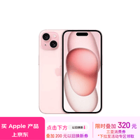 Apple/苹果 iPhone 15 Plus (A3096) 256GB 粉色支持移动联通电信5G 双卡双待手机