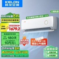 KELON˯߿յLV1.5/2ƥһЧ16ֱAIЧʡ縴ҹһƵů ൺԾɻ 1.5ƥ һЧ 83%ѡ