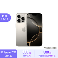 Apple/苹果 iPhone 16 Pro（A3294）512GB 原色钛金属 支持移动联通电信5G 双卡双待手机