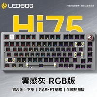 LEOBOG Hi75客制化有线机械键盘铝坨坨Gasket结构75配列全键无冲热插拔电竞有线套件 【雾感灰】-RGB版