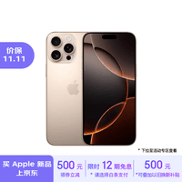 Apple/苹果iPhone 16 Pro Max（A3297）512GB 沙漠色钛金属 支持移动联通电信5G 双卡双待手机