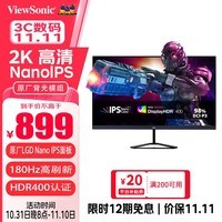 优派 27英寸 LGD NanoIPS 2K 电竞显示器 180Hz超频 1ms 低蓝光 HDR400 原厂背光 外接显示屏VX2758