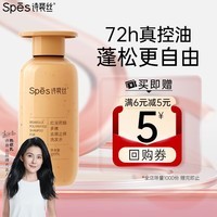 Spes诗裴丝 红胖子 红没药醇多肽舒缓控油洗发水100ml（瓶装）