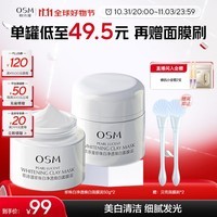 欧诗漫(OSM)珍珠美白发光面膜50g*2淡化斑涂抹泥膜补水保湿改善暗沉生日