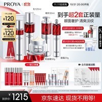 珀莱雅（PROYA）红宝石护肤品套装礼盒 (水乳精华眼霜 轻盈面霜) 生日礼物送女友