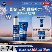 妮维雅（NIVEA）新升级补水保湿护肤品 水活保湿小蓝管精华乳+洁面洗面奶套装