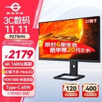 泰坦军团27英寸 4K QD量子点-MiniLED 160Hz DC调光 HDR1000 快速液晶1ms游戏电竞屏 内置音箱显示器P275MV