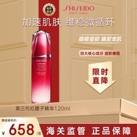 资生堂（SHISEIDO）第三代红腰子精华120ml 送女友护肤礼物