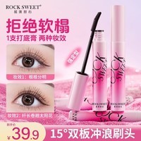 摇滚甜心 ROCK SWEET速干定型打底膏防水不晕染持久定型卷翘浓密睫毛膏