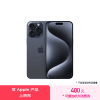 Apple/苹果 iPhone 15 Pro Max (A3108) 512GB 蓝色钛金属 支持移动联通电信5G 双卡双待手机