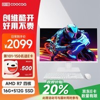 酷开 创维一体机电脑27英寸 商务办公家用学习台式主机高清（AMD R7-3700U 16G 512G ）WIFI 蓝牙