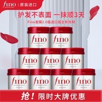 FINO芬浓透润美容液发膜230g*9柔滑强韧易打理深层养日本进口