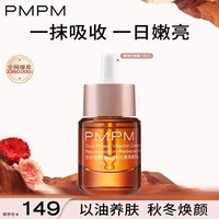 PMPM玫瑰精华油修护面部护肤抗皱提亮15ml  2种版本随机发货