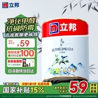 立邦京雅居乳胶漆补墙膏抗甲醛净味5合1墙面漆油漆涂料内墙漆1L