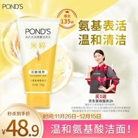 旁氏（POND\'S）洗面奶 米粹水润柔嫩洁面乳150g 氨基酸温和清洁敏肌适用