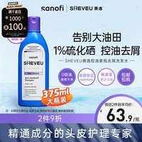 SHEVEU赛逸二硫化硒洗头膏控油去屑止痒男女士升级款洗发水375ml