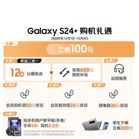 三星Samsung Galaxy S24+ AI手机 5000万像素 拍照手机 第三代骁龙8 游戏手机 12GB+512GB 雅岩灰