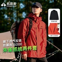 拓路者（Pioneer Camp）朱雀冲锋衣三合一男抓绒内胆硬壳户外登山服冬季防风防水保暖外套 朱雀红-腋下拉链+抓绒内胆 S