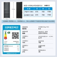 海尔（Haier）冰箱【70cm宽度】410升零距离嵌入式法式对开多门四开门一级能效双循环双变频风冷无霜底部散热 0cm嵌入+植萃净味除菌+底部前置散热