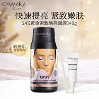 CASMARA卡蔓西班牙进口24K黄金免洗涂抹睡眠面膜抗初老紧致嫩滑软膜粉