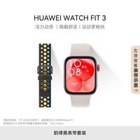 华为 [韵律黑活力三环表带套装]华为WATCH FIT 3 运动手表 月光白+QuickLink 韵律黑活力三环表带22mm