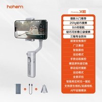 浩瀚（hohem）XE 手机稳定器 手机云台 小巧可折叠三轴云台稳定器 直播vlog神器 智能手持云台