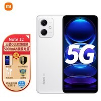 小米Redmi 红米Note12  新品5G手机 镜瓷白 6+128G【活动专享版】